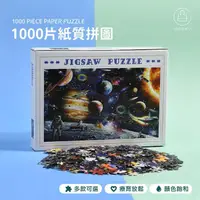 在飛比找momo購物網優惠-【Jo Go Wu】益智趣味拼圖-1000片(親子互動 紓壓