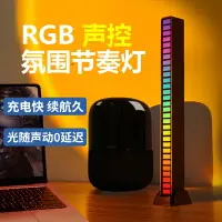 在飛比找樂天市場購物網優惠-RGB氛圍燈3D拾音電競桌面電腦音頻車載聲控音樂音響七彩節奏