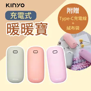 【KINYO】充電式電暖蛋 HDW-6766 暖手寶 暖手蛋 暖暖寶