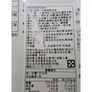 日本北海道干貝；山榮一口起司煙燻魷魚起司帆立貝；一榮和顏愛味碳烤墨魚起司干貝起司；台貝柱；泰小章魚日蟹風味棒日京花魷魚片