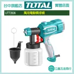 台中 TOTAL 萬用電動噴漆槍 (UTT3506) 噴霧器 噴油性漆 水泥漆 乳膠漆油漆 同 TM-71