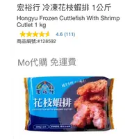 在飛比找蝦皮購物優惠-M代購 免運費 好市多Costco Frozen 宏裕行 冷