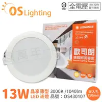 在飛比找momo購物網優惠-【Osram 歐司朗】2入 LEDVANCE 晶享 13W 