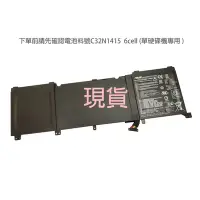 在飛比找Yahoo!奇摩拍賣優惠-原廠 ASUS C32N1415 電池 ROG G60JW 