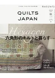 在飛比找樂天市場購物網優惠-Quilts Japan 10月號2018附紙型