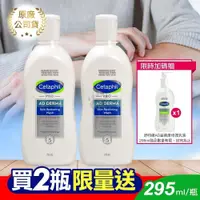 在飛比找PChome24h購物優惠-(買2送1) 舒特膚 AD益膚康修護潔膚乳295ml (2入