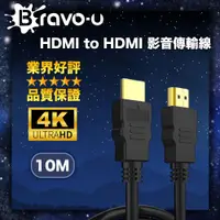 在飛比找PChome24h購物優惠-Bravo-u HDMI to HDMI 影音傳輸線 10M