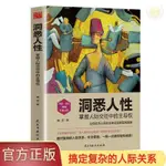 🥥洞悉人性正版 輕松搞定人際關系、社會套路掌握主導權