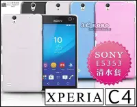 在飛比找Yahoo!奇摩拍賣優惠-[190 免運費] SONY XPERIA C4 透明清水套