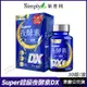 [限時促銷] Simply新普利 Super超級夜酵素DX 升級進化版 現貨 公司貨 藝人代言推薦 促進代謝 30錠/盒