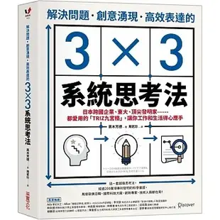 采實   解決問題、創意湧現、高效表達的3×3系統思考法/買一間會賺錢的房子/懂用錢，愈活愈富有 /闖出人生好業績