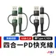 【POLYWELL】寶利威爾 四合一PD編織快充線 USB+Type C+Lightnig 蘋果 充電線 快充線 數據線