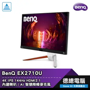 BenQ 明基 EX2710U 27吋 電競螢幕 電腦螢幕 IPS 144hz 4K HDRi 內建喇叭 光華商場