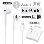 APPLE 原廠 EARPODS 耳機接頭 IPHONE 雙耳線控耳機 耳機 有線耳機 蘋果原廠耳機