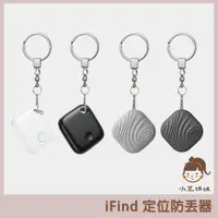 在飛比找蝦皮購物優惠-【小米姐姐】iFind 蘋果MFi認證 GPS定位器 Air