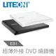 【也店家族 】LITEON ES1 8X 最輕薄 外接式 DVD 燒錄機 (兩年保)