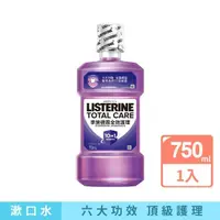 在飛比找momo購物網優惠-【Listerine 李施德霖】全效護理除菌漱口水(750m