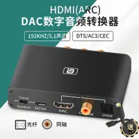 在飛比找ETMall東森購物網優惠-阿音 電視ARC光纖同軸音頻轉換器HDMI音頻回傳音響功放適