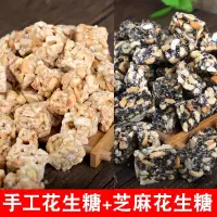 在飛比找蝦皮購物優惠-小宇優選 【買1斤送1斤】芝麻糖 芝麻花生 純手工 黑芝麻 