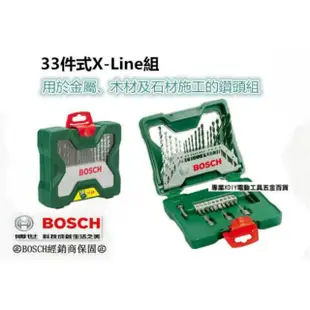 【BOSCH 博世】電鑽 33件 X-line套裝組