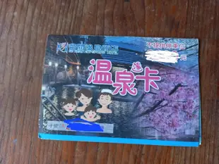 谷關溫泉飯店 6次泡湯券 無效期 溫泉卷 入場券 溫泉卡 台中谷關風景區 戶外泡湯 假日 大眾池 戶外 溫泉區 湯屋 台中