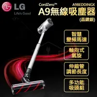 在飛比找樂天市場購物網優惠-LG CordZero™ A9無線吸塵器 (晶鑽銀)A9BE