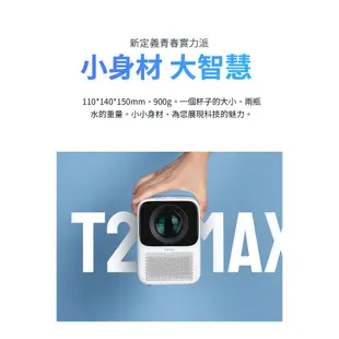 Wanbo 萬播投影機 T2 Max 二手便宜賣