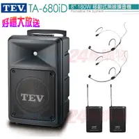 在飛比找PChome24h購物優惠-TEV台灣電音TA-680iD 8吋 180W移動式無線擴音