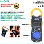 【HIOKI】原廠公司貨 卡片型電流勾表 鉗型表 數位型交流鉤表 3280-10F