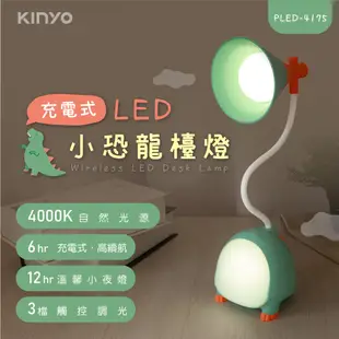 【KINYO】 充電式LED小恐龍檯燈 (PLED)小檯燈 迷你閱讀燈 LED檯燈 桌燈 可彎曲軟管 恐龍造型