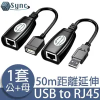 在飛比找momo購物網優惠-【UniSync】USB轉Cat5/RJ45轉接器/高穩定信
