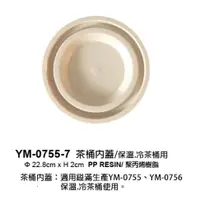 在飛比找蝦皮購物優惠-【大正餐具批發】台灣製 (只適用鎰滿茶桶) 保溫茶桶 防漏內