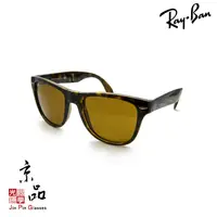 在飛比找蝦皮商城優惠-【RAYBAN】RB 4105 710 54mm 玳瑁 茶色