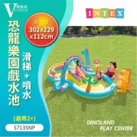 在飛比找momo購物網優惠-【INTEX】Vencedor 恐龍樂園戲水池 充氣游泳池(