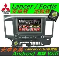 在飛比找蝦皮購物優惠-安卓版 Lancer音響 Fortis 主機 專用機 主機 