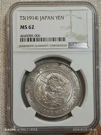 在飛比找Yahoo!奇摩拍賣優惠-錢幣 NGC-MS62 日本 1914年大正三年龍洋一圓