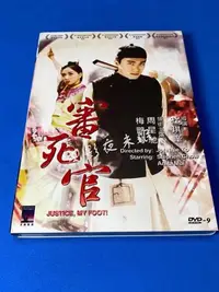 在飛比找Yahoo!奇摩拍賣優惠-熱銷直出 審死官  (1992) 杜琪峰/周星馳 喜劇電影 