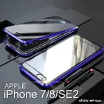 IPHONE SE2/7/8 4.7吋 通用 防窺雙面鋼化玻璃磁吸式手機殼 手機保護殼(WK058)【預購】