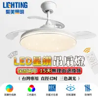 在飛比找蝦皮商城優惠-【聚美照明】吊扇燈 風扇燈 led客廳燈 星空風扇燈 簡約大