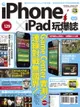 【電子書】iPhone x iPad 玩爆誌 No.2