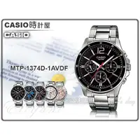 在飛比找蝦皮購物優惠-CASIO 手錶專賣店 時計屋 MTP-1374D-1A 三