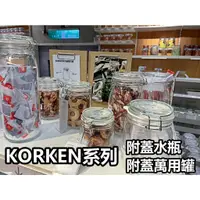 在飛比找蝦皮購物優惠-俗俗賣 IKEA代購 KORKEN系列 香料罐 儲物罐 調味