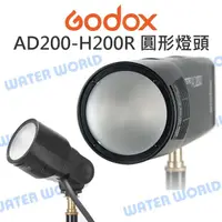 在飛比找樂天市場購物網優惠-GODOX 神牛 AD200-H200R 圓形燈頭 磁性接口