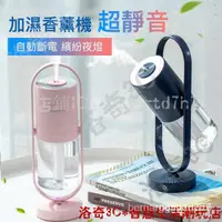 在飛比找蝦皮購物優惠-【精品好貨】送精油 迷你便攜 加濕機 加濕器 薰香機 超靜音