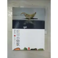 在飛比找蝦皮購物優惠-廚房小情歌_番紅花【T3／餐飲_FAW】書寶二手書