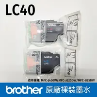 在飛比找i郵購優惠-【原廠裸裝】Brother LC40 藍/紅色 墨水匣 適用