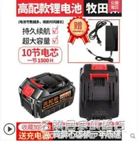 在飛比找樂天市場購物網優惠-電動扳手電池角磨機電錘鋰電池通用充電器牧田全有大藝款通用電池