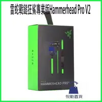 在飛比找樂天市場購物網優惠-雷蛇 入耳式耳機 電競 戰錘狂鯊 專業版 Razer Ham