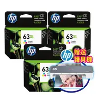 在飛比找ETMall東森購物網優惠-【3入特惠組】 HP 63XL(F6U63AA) 彩色高容量