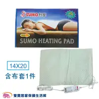 在飛比找蝦皮商城優惠-SUMO舒摩熱敷墊14x20 四肢熱敷 濕熱電毯 電熱毯 電